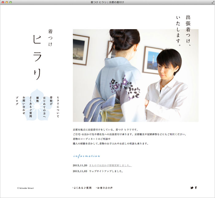 着つけ ヒラリ ウェブサイト